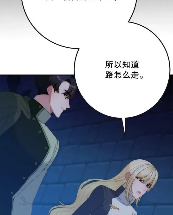 漫画《未来每步都是花路》107.摧毁祭坛第20张图