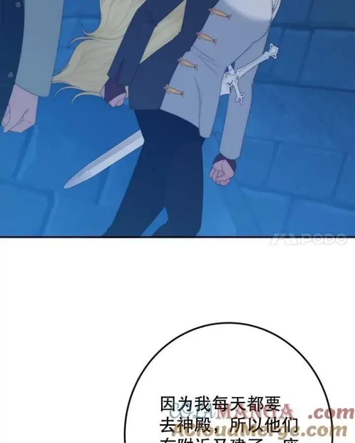 漫画《未来每步都是花路》107.摧毁祭坛第21张图
