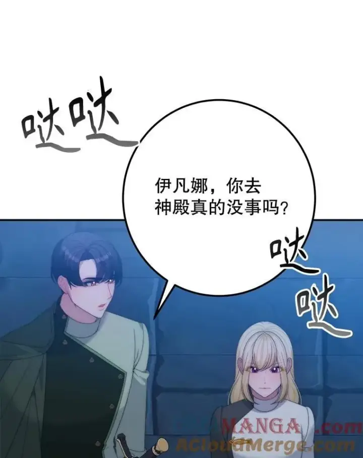 漫画《未来每步都是花路》107.摧毁祭坛第25张图