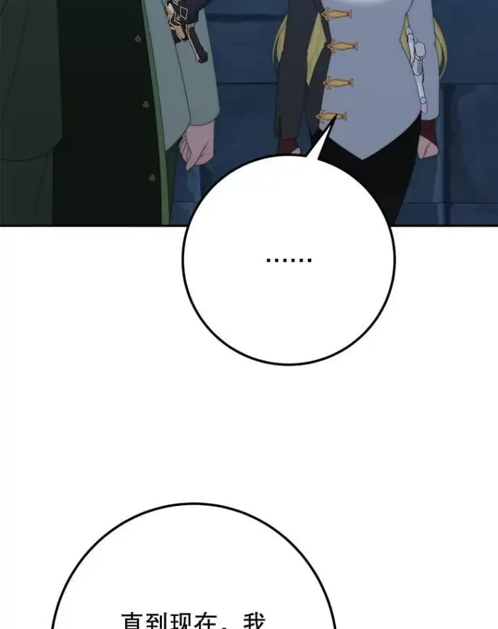 漫画《未来每步都是花路》107.摧毁祭坛第26张图