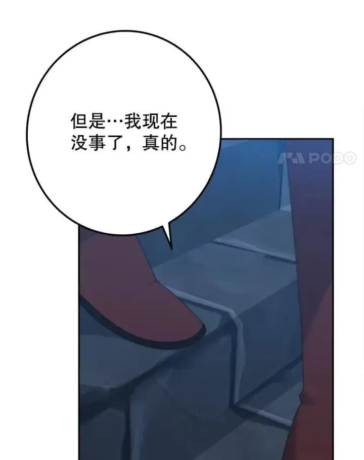 漫画《未来每步都是花路》107.摧毁祭坛第28张图