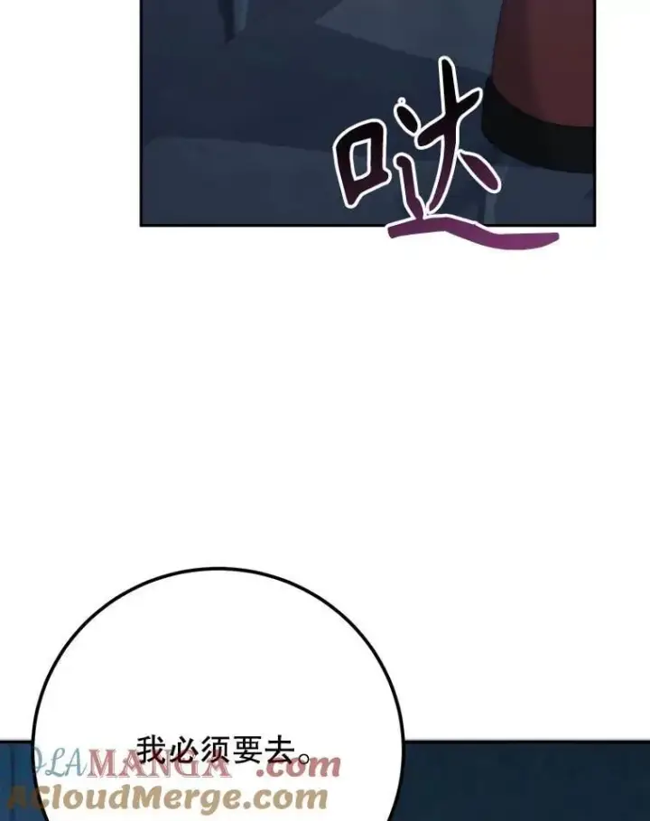 漫画《未来每步都是花路》107.摧毁祭坛第29张图
