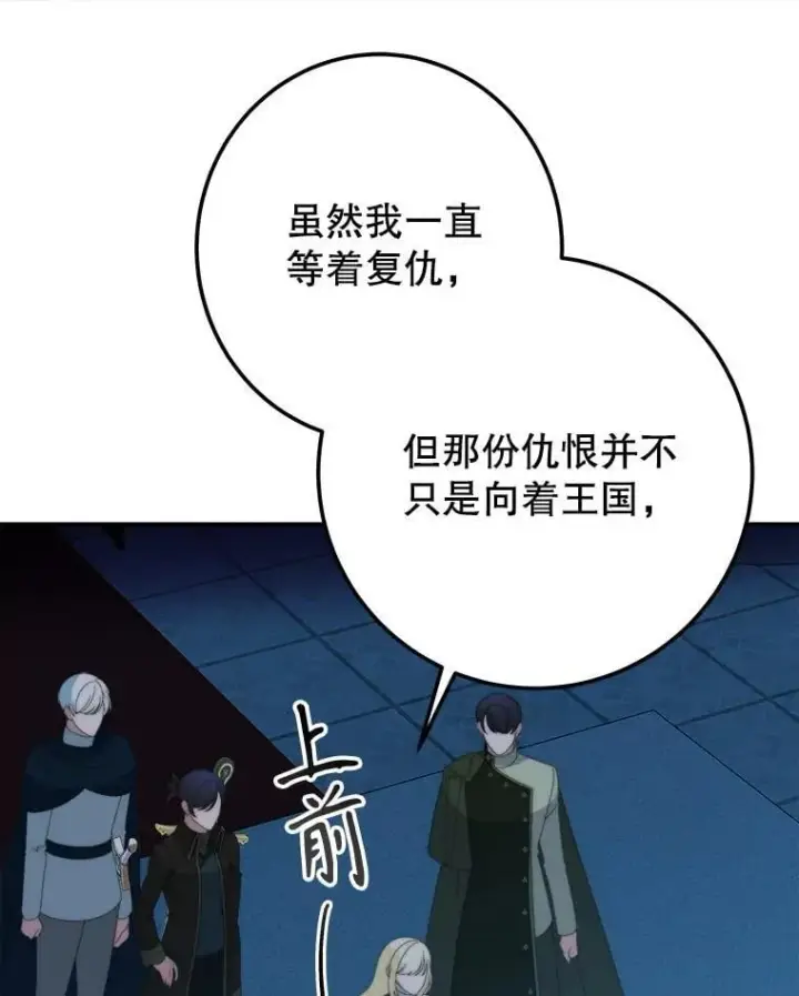 漫画《未来每步都是花路》107.摧毁祭坛第48张图