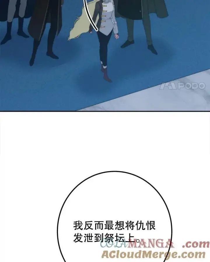 漫画《未来每步都是花路》107.摧毁祭坛第49张图
