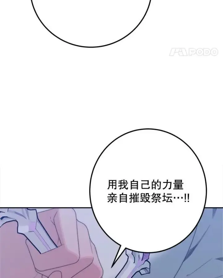 漫画《未来每步都是花路》107.摧毁祭坛第56张图