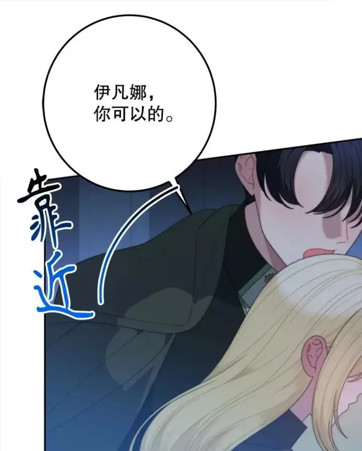 漫画《未来每步都是花路》107.摧毁祭坛第60张图
