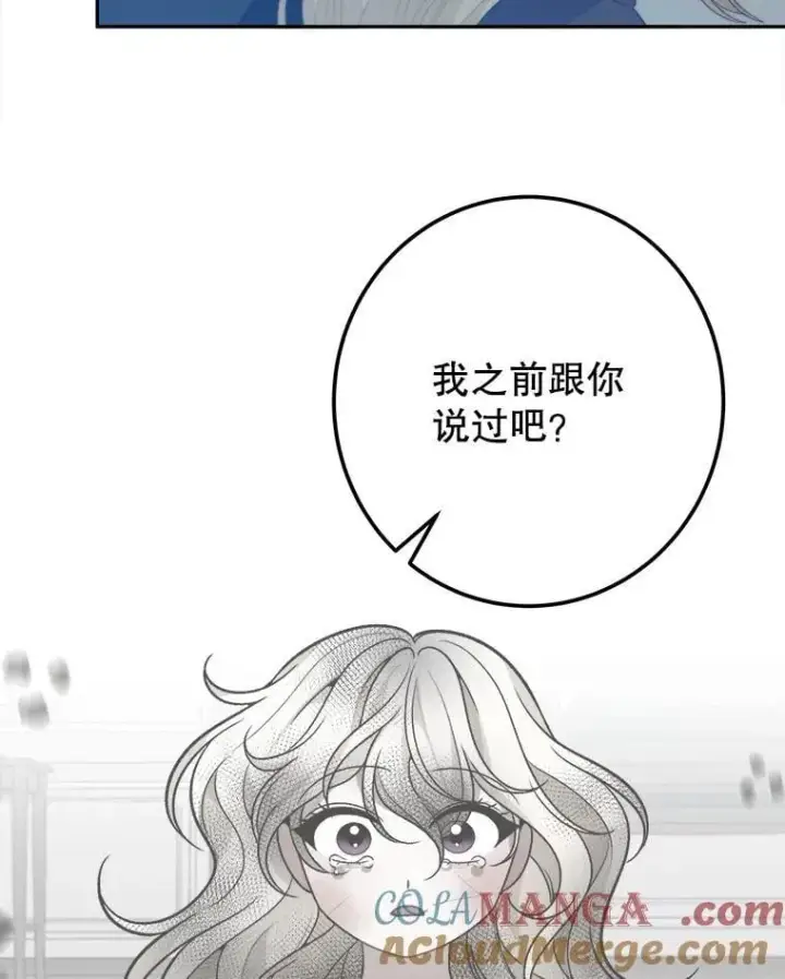 漫画《未来每步都是花路》107.摧毁祭坛第61张图