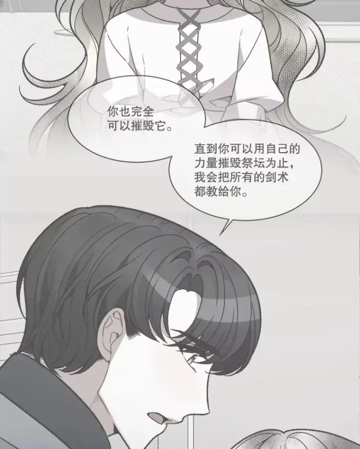 漫画《未来每步都是花路》107.摧毁祭坛第62张图