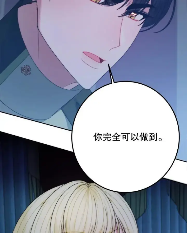 漫画《未来每步都是花路》107.摧毁祭坛第64张图