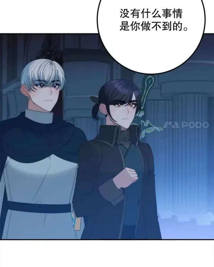 漫画《未来每步都是花路》107.摧毁祭坛第66张图