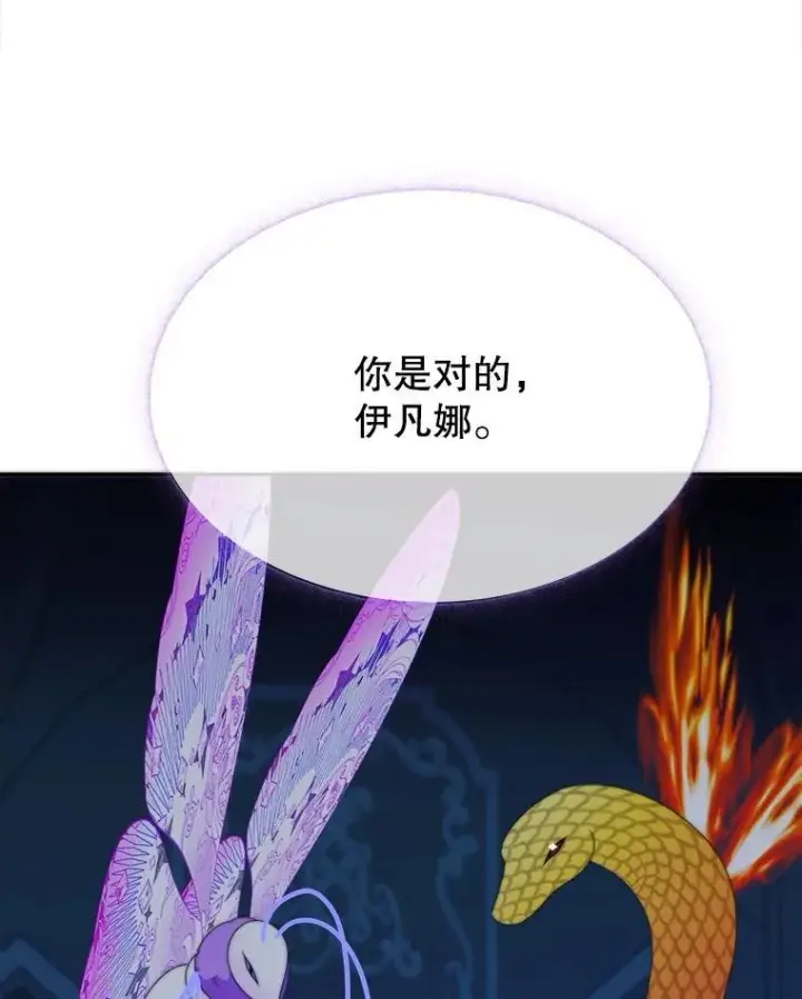 漫画《未来每步都是花路》107.摧毁祭坛第67张图