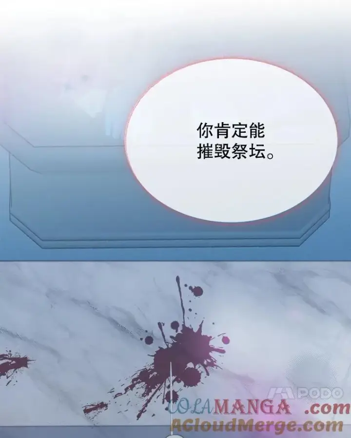 漫画《未来每步都是花路》107.摧毁祭坛第69张图