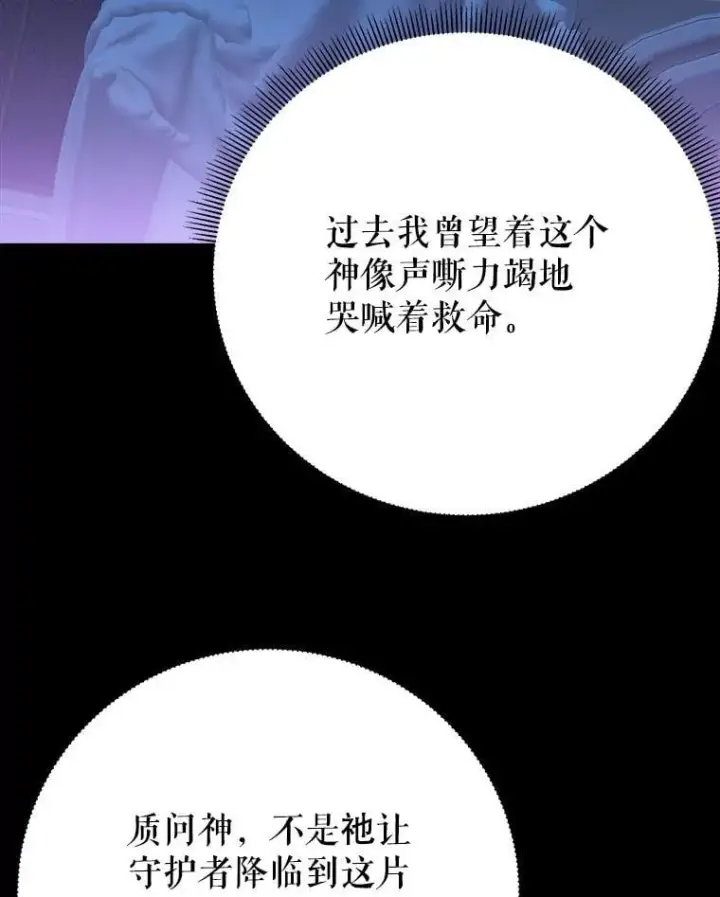 漫画《未来每步都是花路》107.摧毁祭坛第82张图
