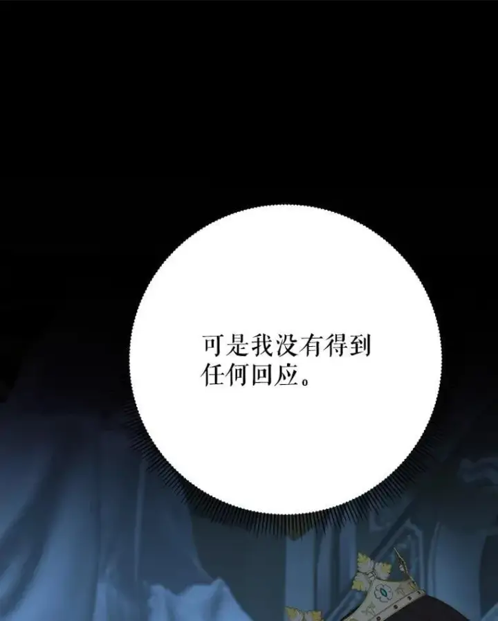 漫画《未来每步都是花路》107.摧毁祭坛第84张图