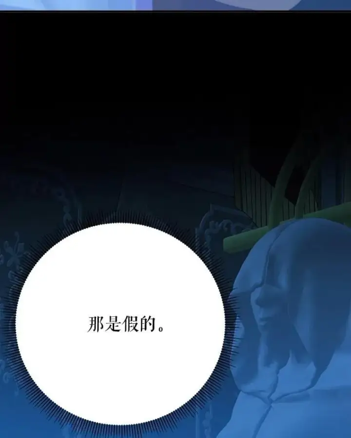 漫画《未来每步都是花路》107.摧毁祭坛第86张图