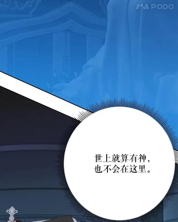 漫画《未来每步都是花路》107.摧毁祭坛第87张图