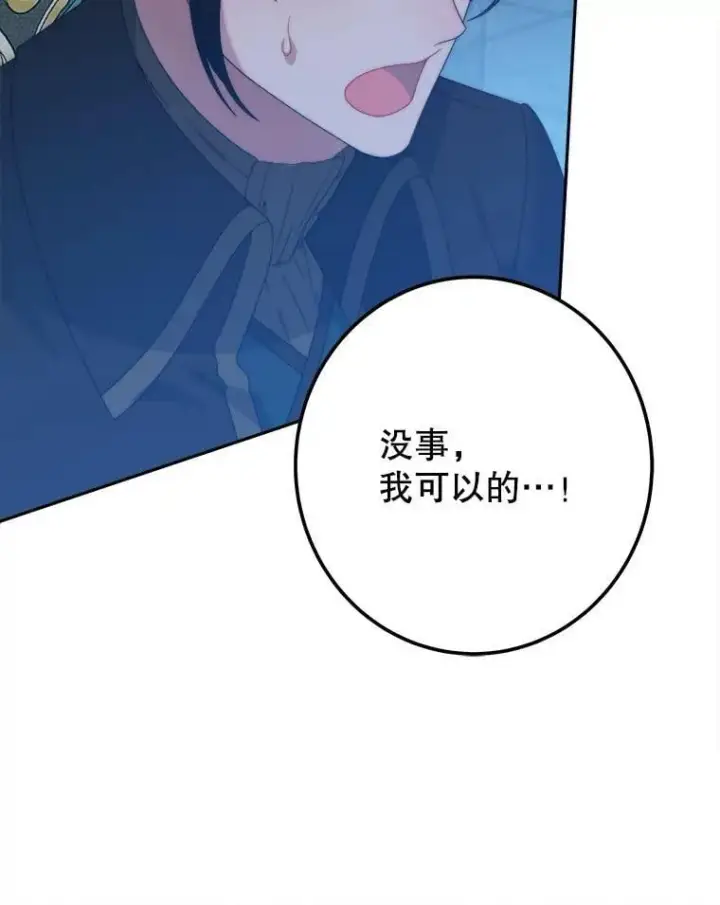 漫画《未来每步都是花路》107.摧毁祭坛第95张图