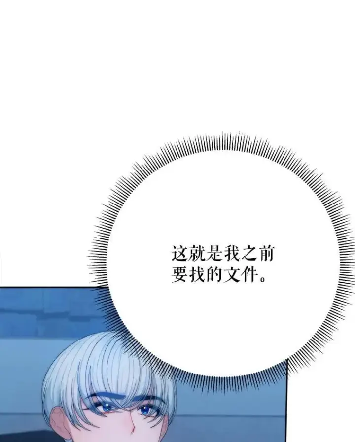 漫画《未来每步都是花路》108.借口第102张图