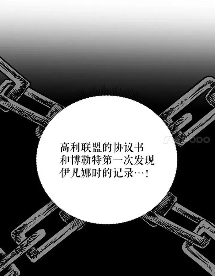 漫画《未来每步都是花路》108.借口第104张图