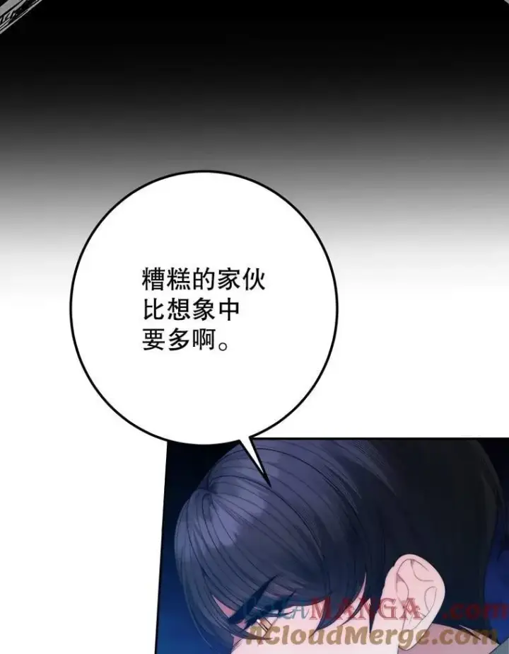 漫画《未来每步都是花路》108.借口第105张图