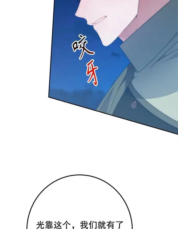 漫画《未来每步都是花路》108.借口第106张图