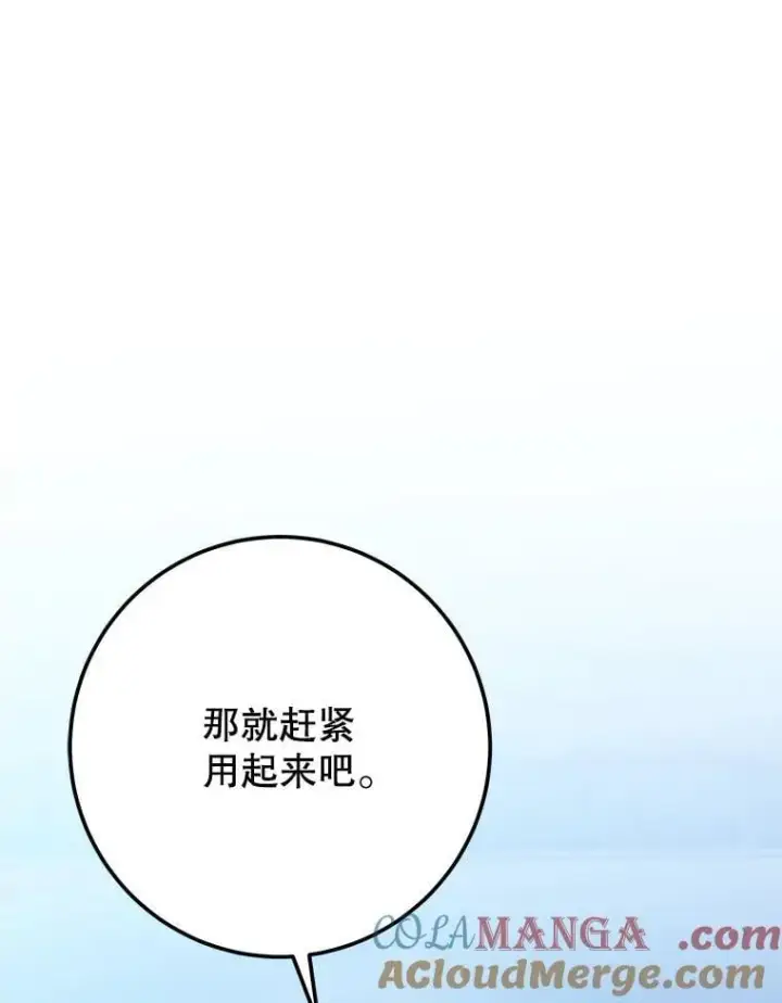 漫画《未来每步都是花路》108.借口第109张图