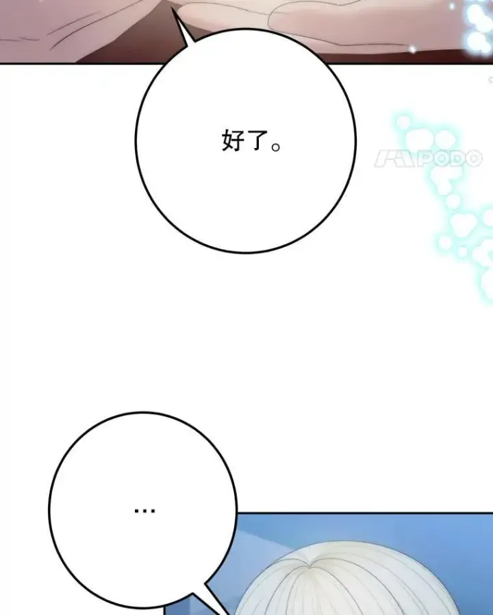 漫画《未来每步都是花路》108.借口第11张图