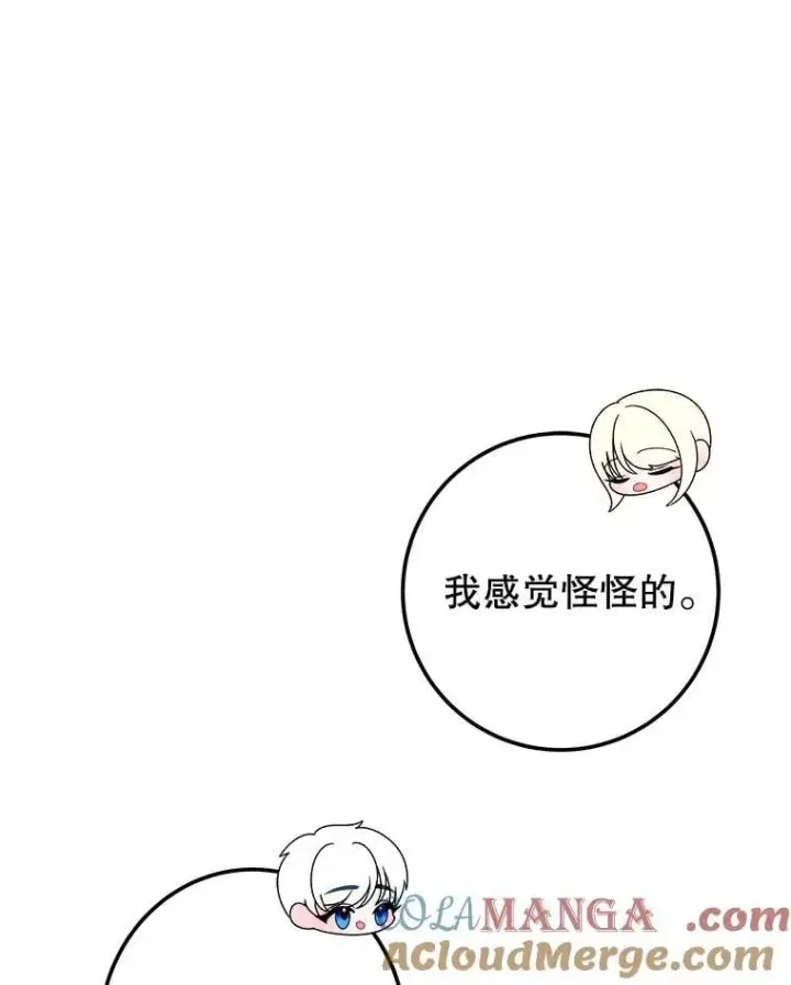 漫画《未来每步都是花路》108.借口第13张图