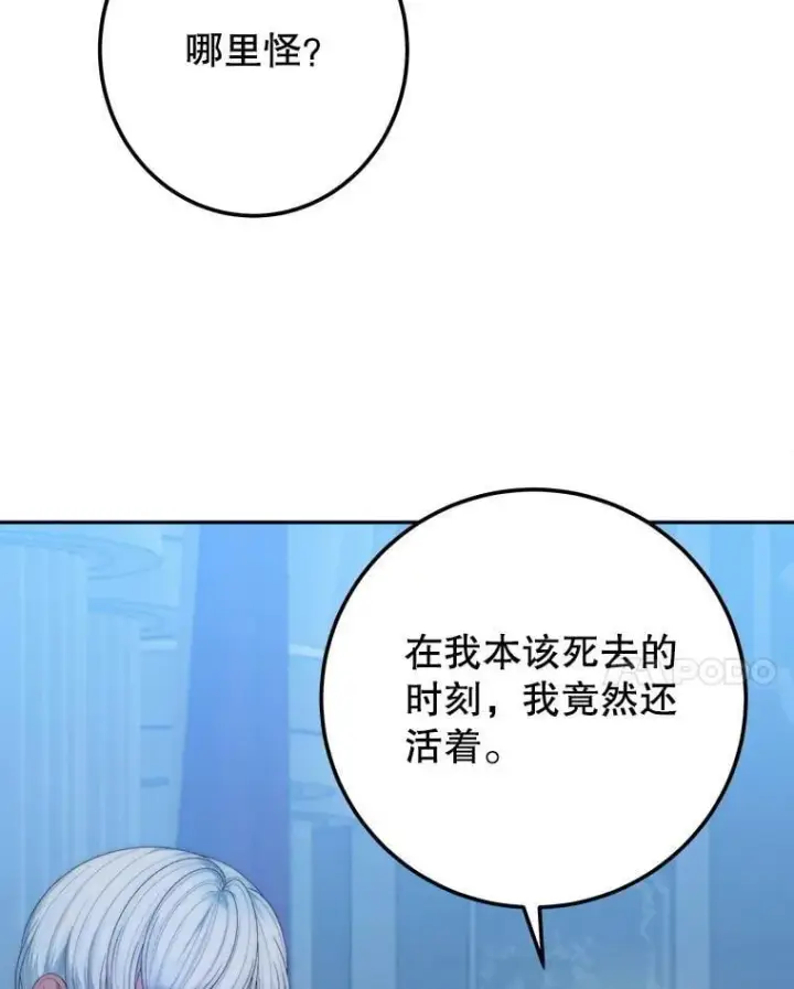 漫画《未来每步都是花路》108.借口第14张图