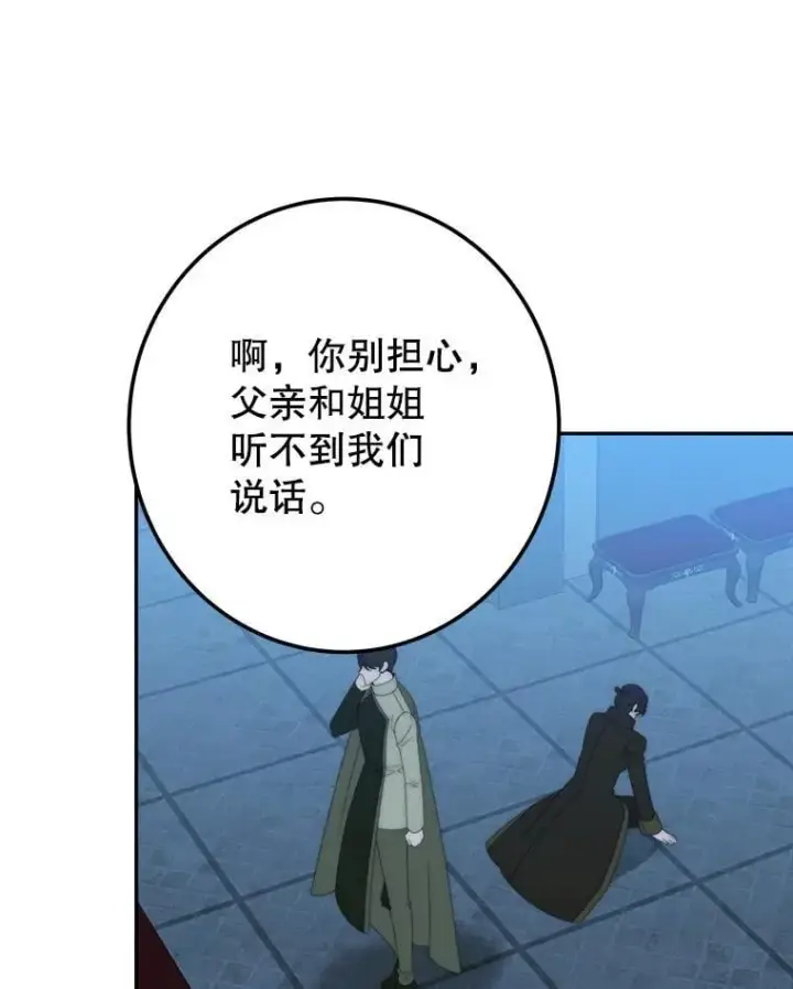 漫画《未来每步都是花路》108.借口第16张图