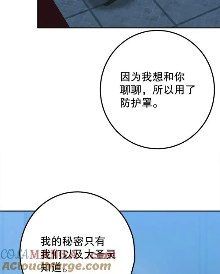 漫画《未来每步都是花路》108.借口第17张图