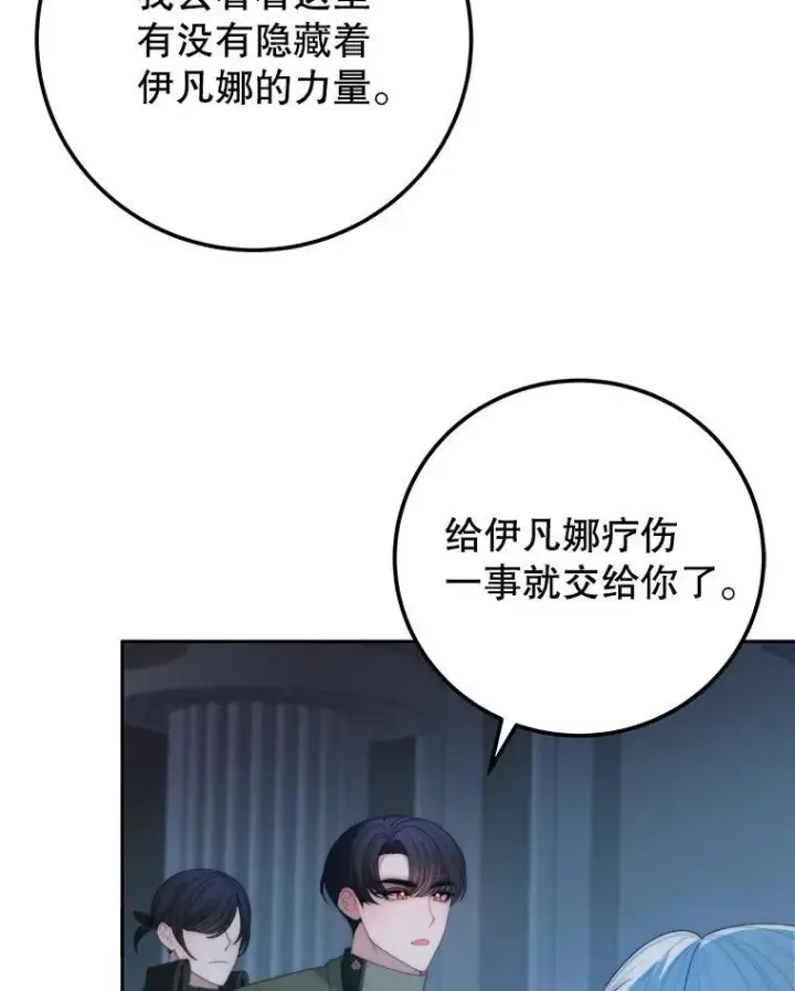 漫画《未来每步都是花路》108.借口第2张图