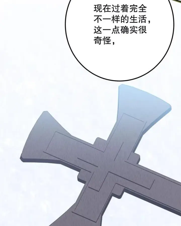 漫画《未来每步都是花路》108.借口第22张图