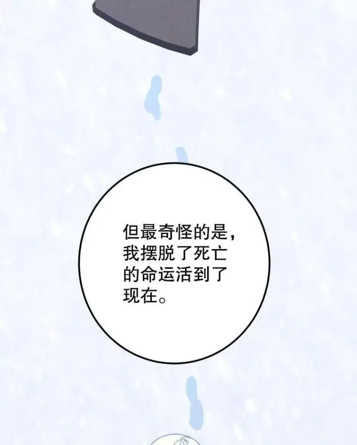 漫画《未来每步都是花路》108.借口第23张图