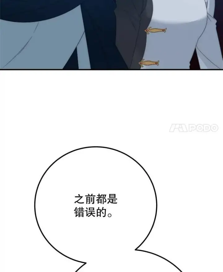 漫画《未来每步都是花路》108.借口第28张图