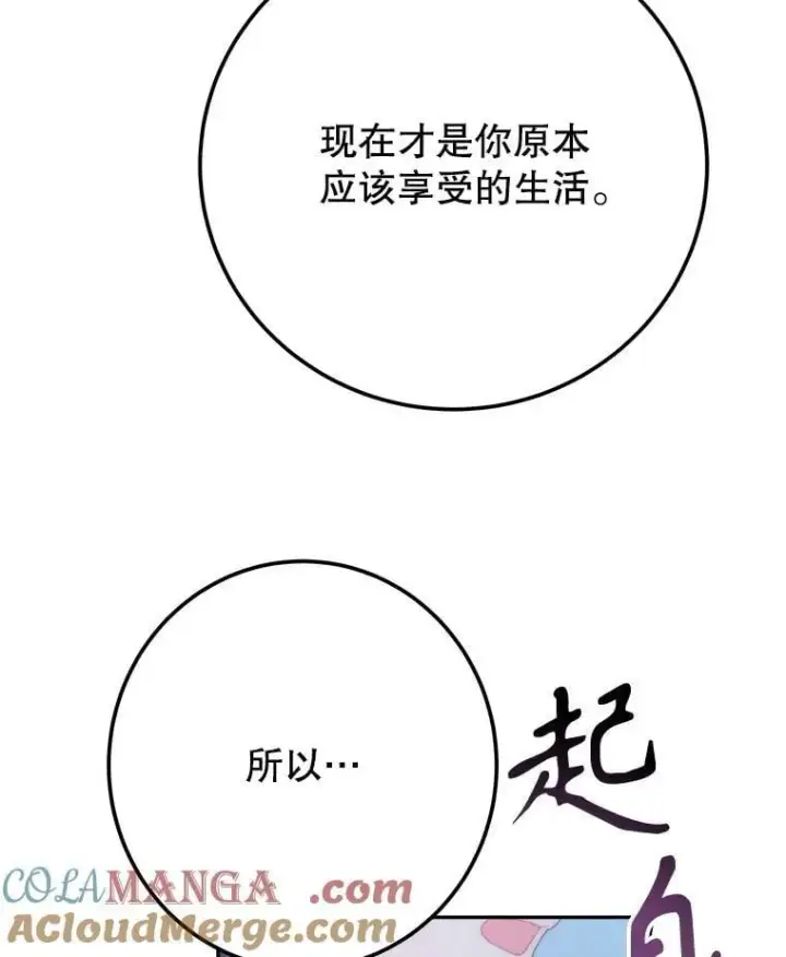漫画《未来每步都是花路》108.借口第29张图