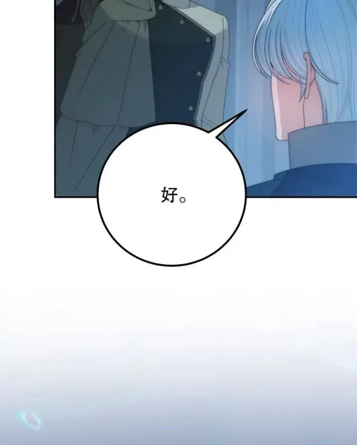 漫画《未来每步都是花路》108.借口第3张图