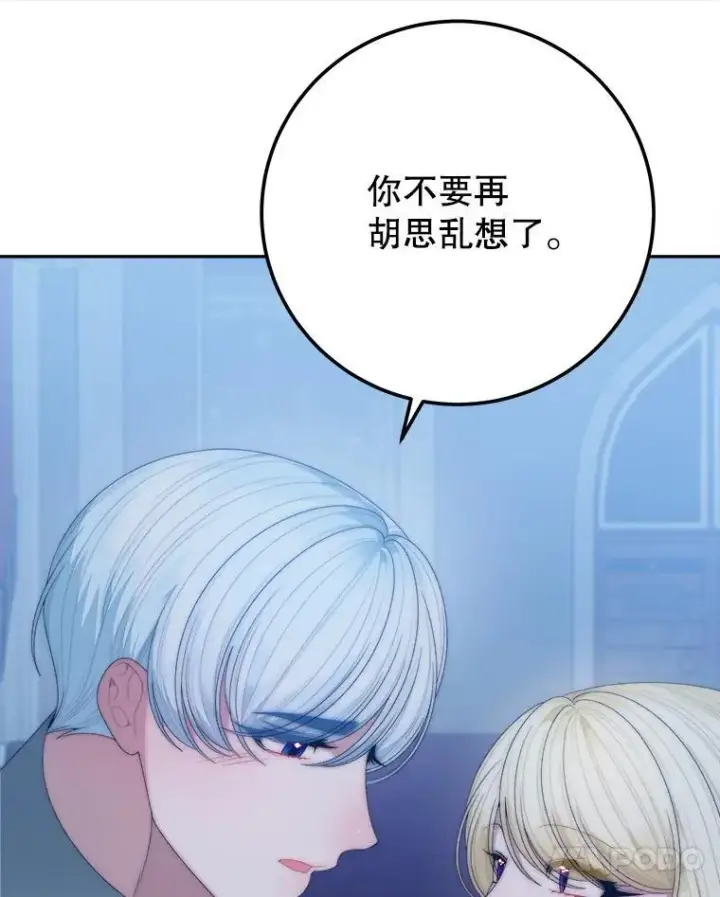 漫画《未来每步都是花路》108.借口第31张图