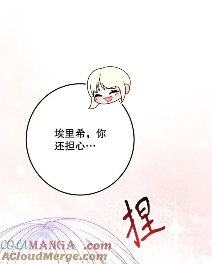 漫画《未来每步都是花路》108.借口第33张图