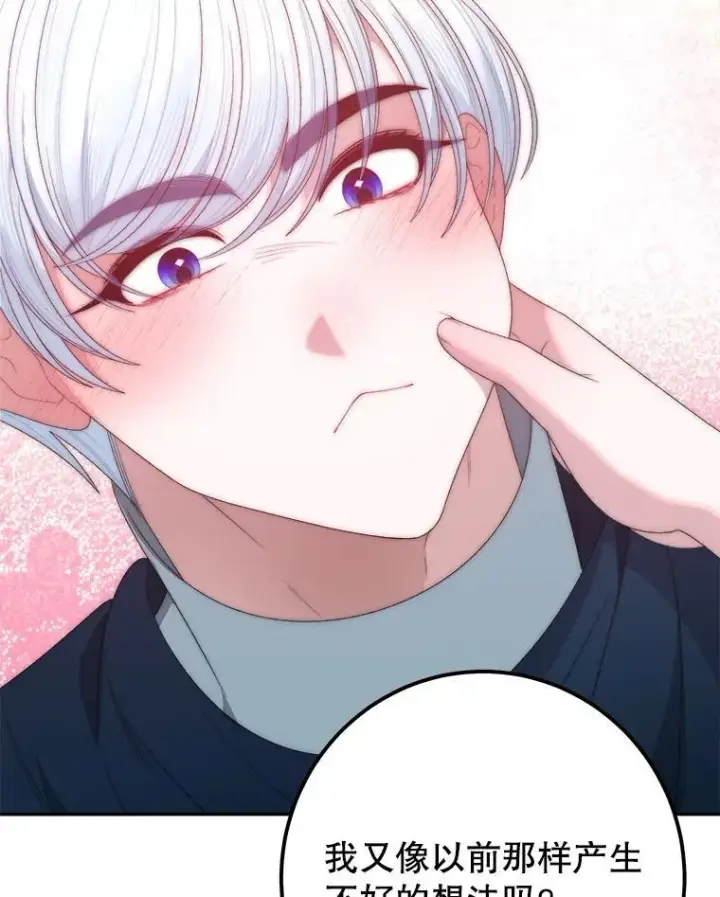 漫画《未来每步都是花路》108.借口第34张图