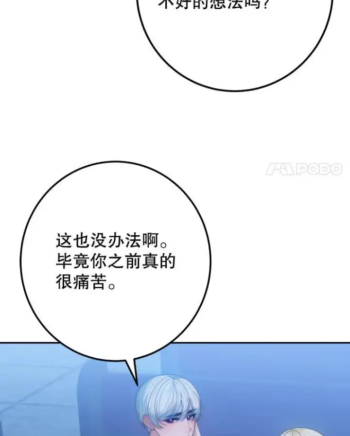 漫画《未来每步都是花路》108.借口第35张图