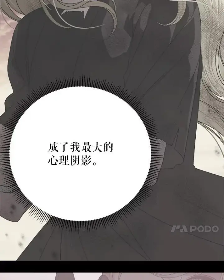 漫画《未来每步都是花路》108.借口第38张图