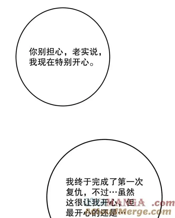 漫画《未来每步都是花路》108.借口第41张图