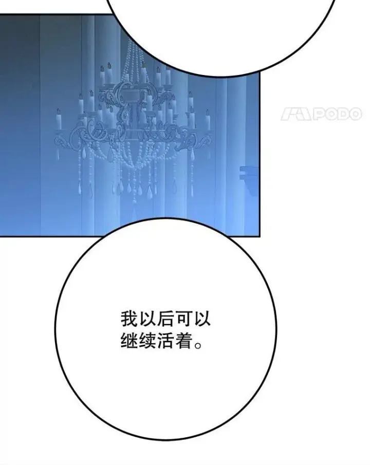 漫画《未来每步都是花路》108.借口第42张图