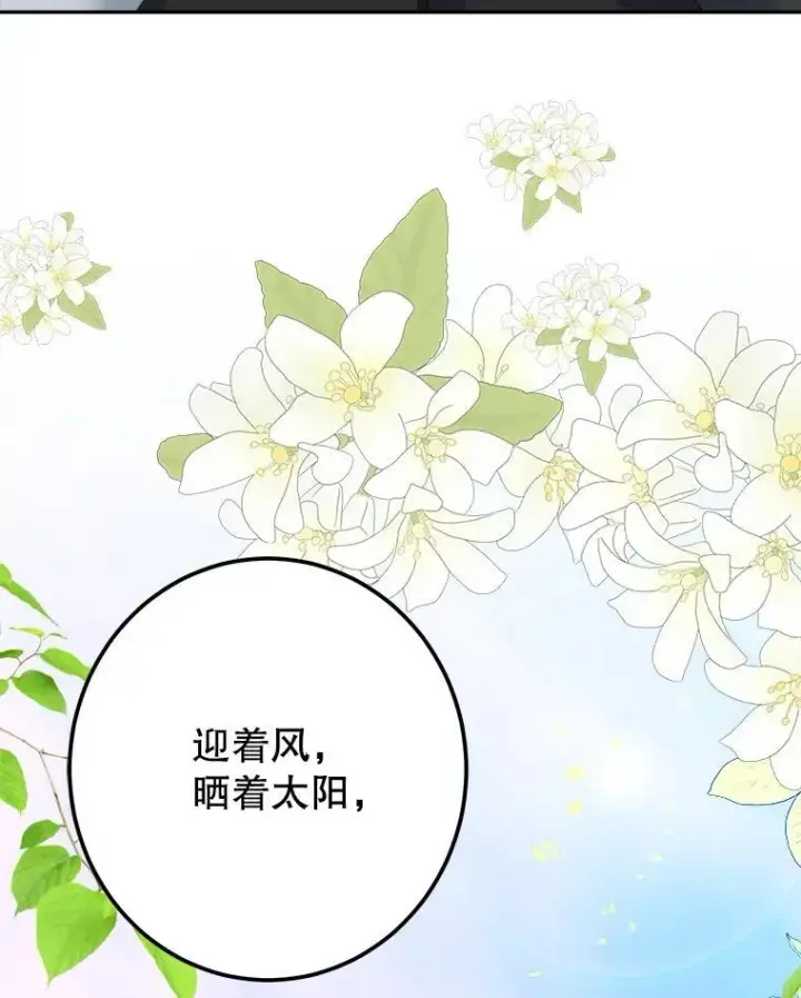 漫画《未来每步都是花路》108.借口第44张图