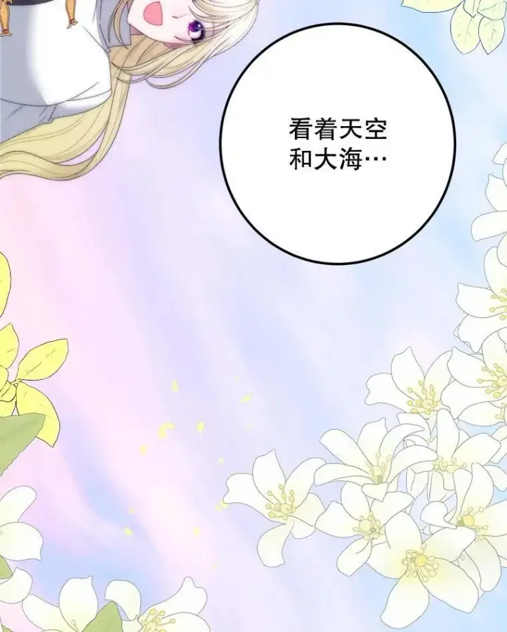 漫画《未来每步都是花路》108.借口第46张图