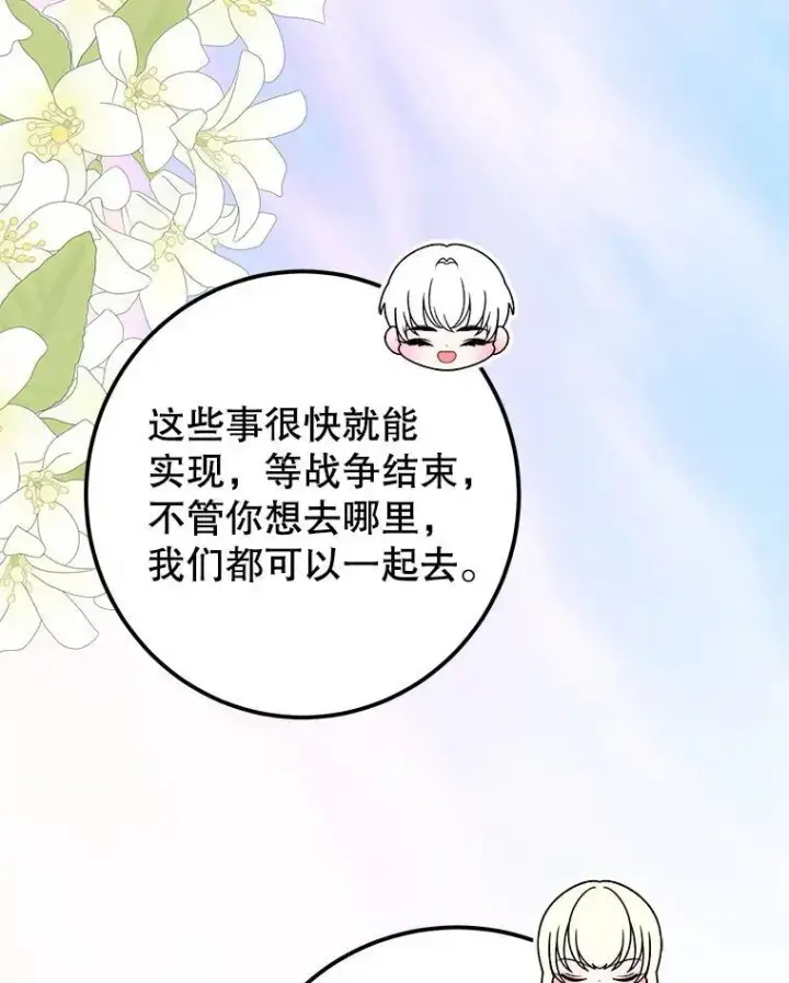 漫画《未来每步都是花路》108.借口第47张图