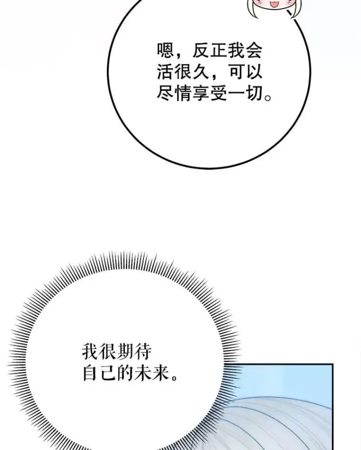 漫画《未来每步都是花路》108.借口第48张图