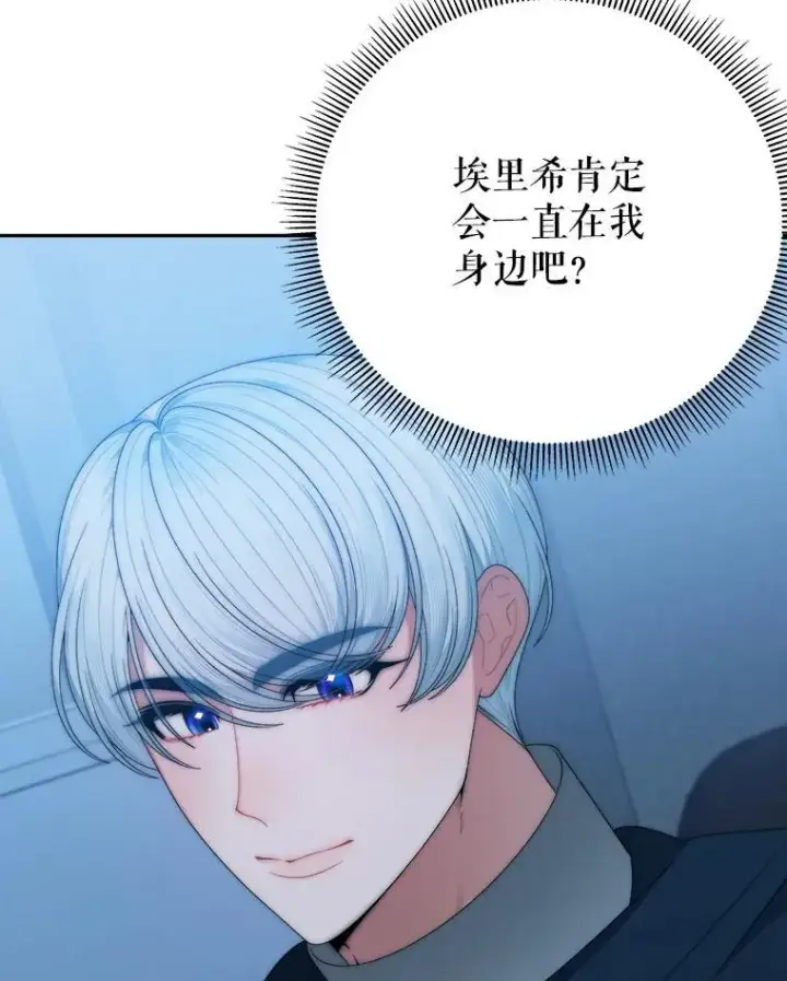 漫画《未来每步都是花路》108.借口第50张图