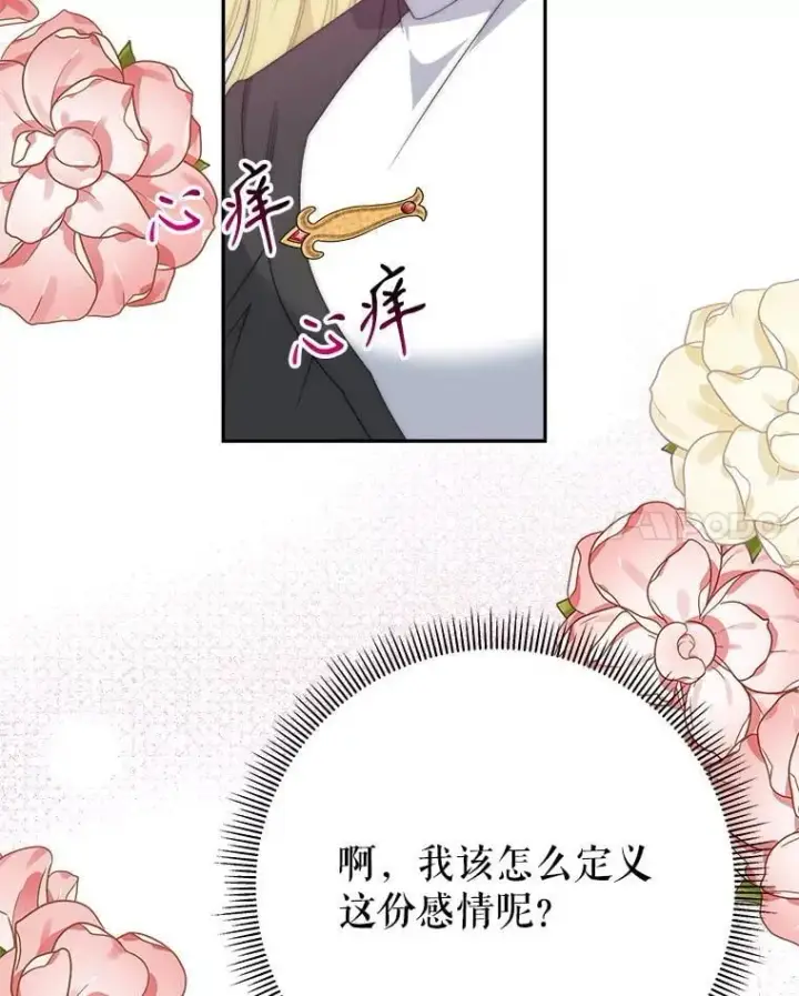 漫画《未来每步都是花路》108.借口第52张图